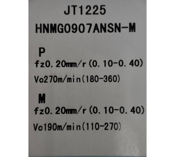Пластина твердосплавная HNMG0907ANSN-M JT1225 СпецТехИнструмент HNMG0907ANSNMJT1225STI