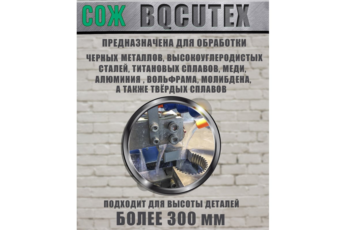 СОЖ аналог JR3A для электроэрозионных станков DK 3 л А-Сервис Bqcutex