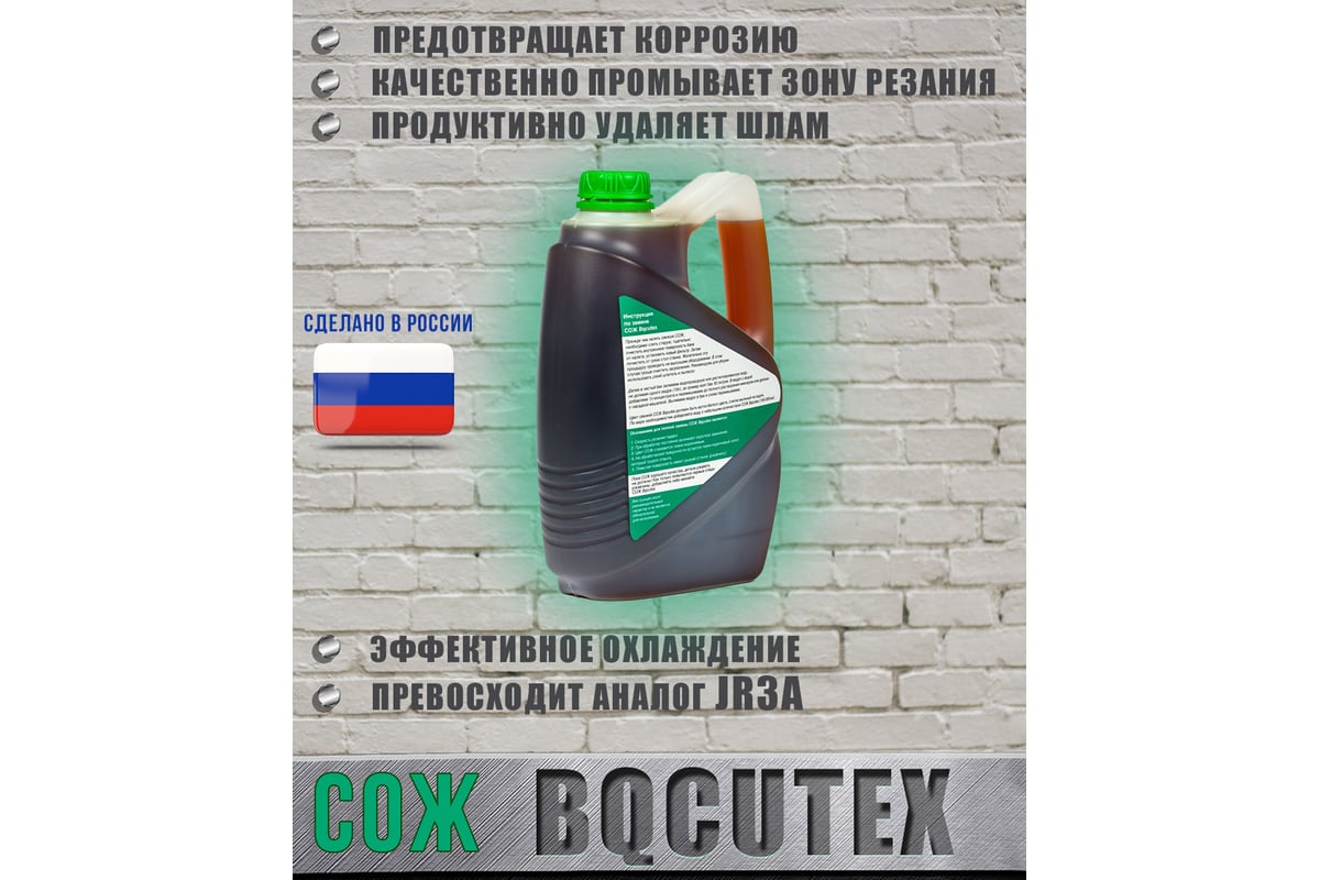 СОЖ аналог JR3A для электроэрозионных станков DK 3 л А-Сервис Bqcutex -  выгодная цена, отзывы, характеристики, фото - купить в Москве и РФ