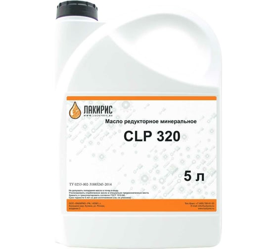 Редукторное масло CLP 320 5 л Лакирис 55564596