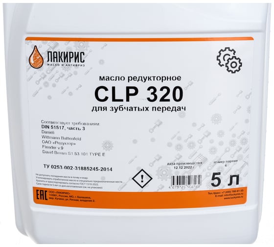 Редукторное масло CLP 320 5 л Лакирис 55564596
