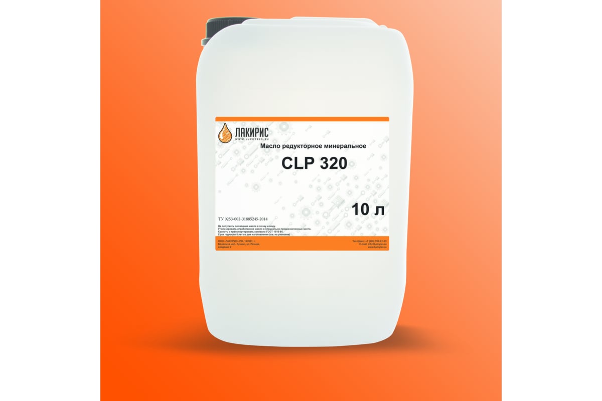 Редукторное масло CLP 320 10 л Лакирис 55564597 - выгодная цена, отзывы .