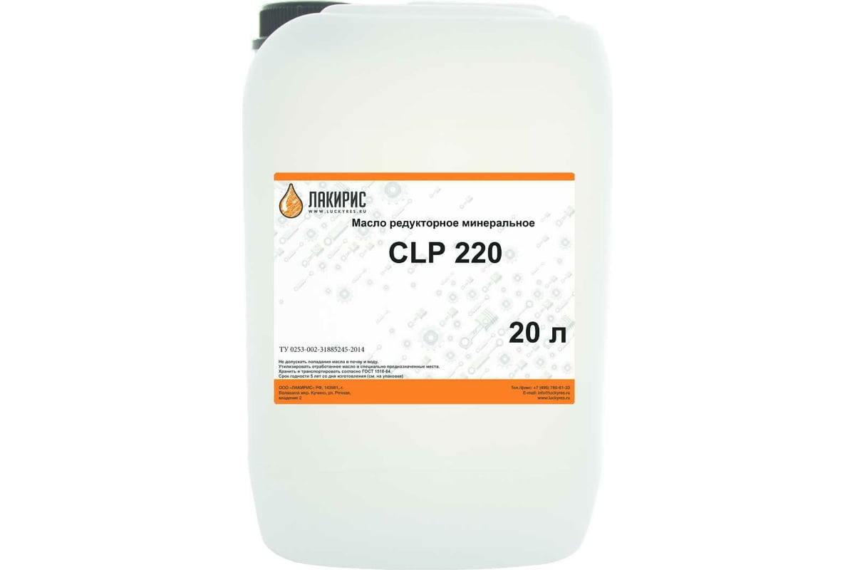 Редукторное масло CLP 220 20 л Лакирис 55564593 - выгодная цена, отзывы .