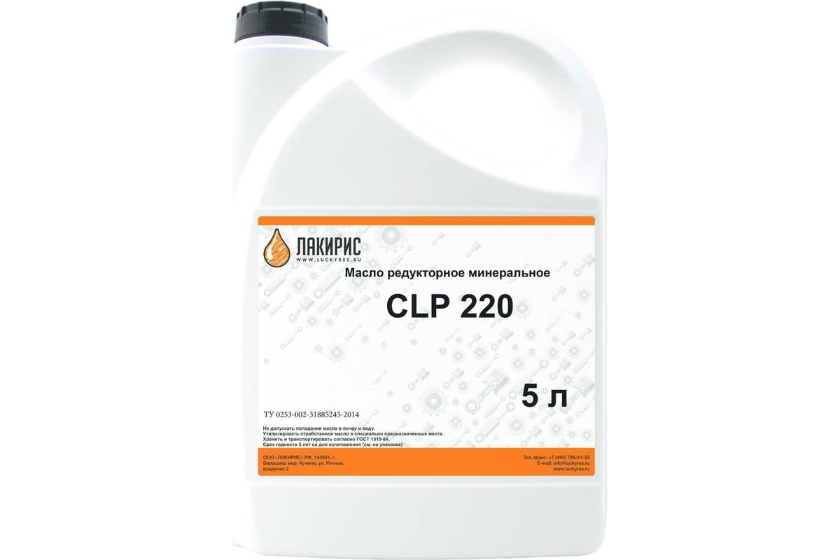 Редукторное масло CLP 220 5 л Лакирис 55564591 - выгодная цена, отзывы .