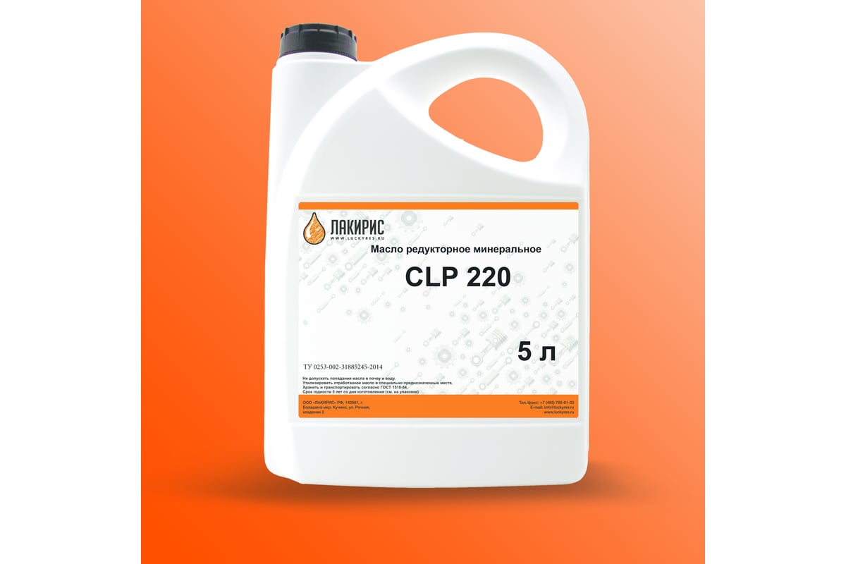 Редукторное масло CLP 220 5 л Лакирис 55564591 - выгодная цена, отзывы .