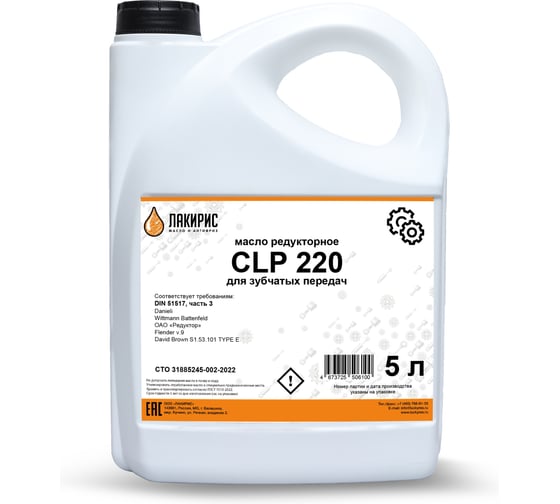 Редукторное масло CLP 220 5 л Лакирис 55564591
