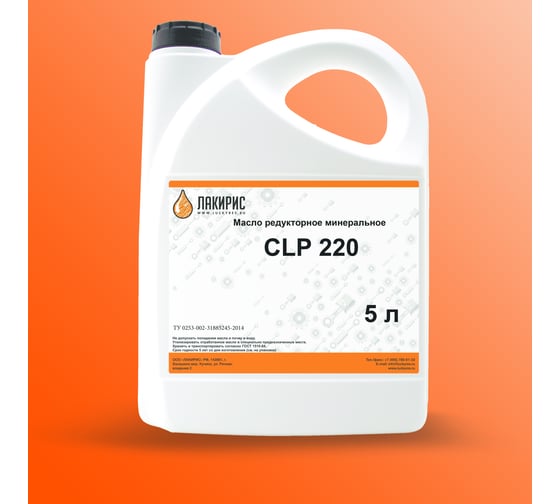 Редукторное масло CLP 220 5 л Лакирис 55564591