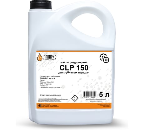 Редукторное масло CLP 150 5 л Лакирис 55564586