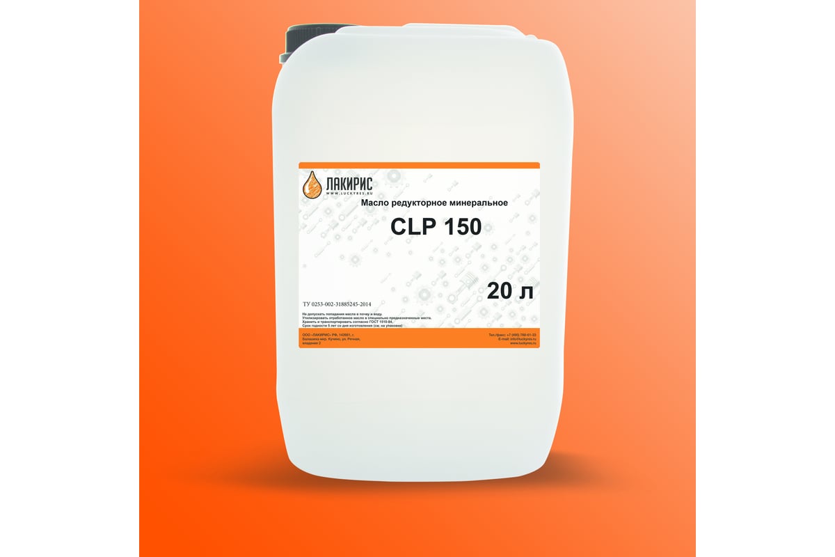 Редукторное масло CLP 150 20 л Лакирис 55564588 - выгодная цена, отзывы .