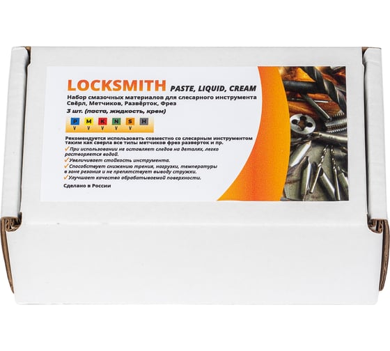 Набор смазочных материалов Locksmith Paste, Liquid, Cream 3 шт паста, крем, жидкость для слесарного инструмента А-Сервис Locksmith-3