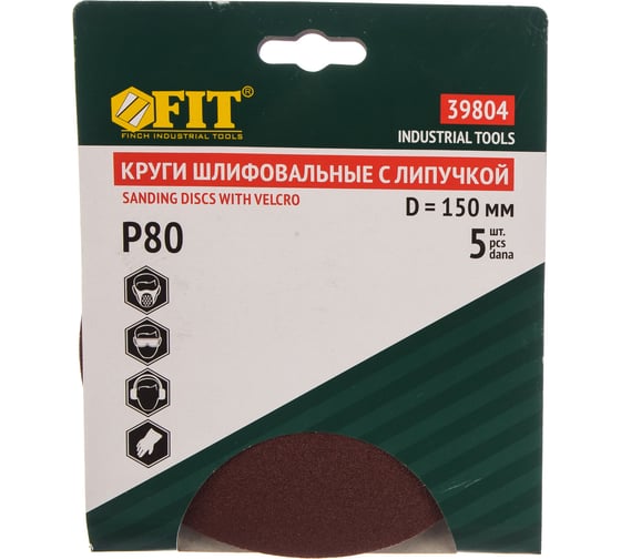 Круг шлифовальный (5 шт; 150 мм; Р80) для шлифовальных станков Fit 39804