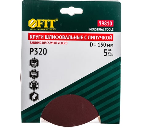 Круг шлифовальный (5 шт; 150 мм; Р320) для шлифовальных станков Fit 39810