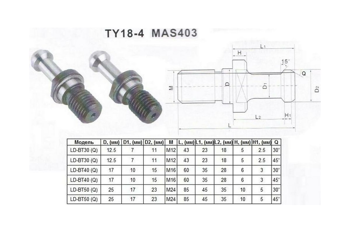 1 40 4 18. Штревель bt40 чертеж. Штревель ISO 30. Штревель bt50. Штревель bt50 чертеж.