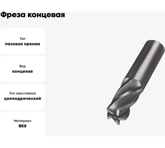 Фреза концевая цельная 12x20x65 мм, ц/х, ВК8, Z=5 CNIC 27488