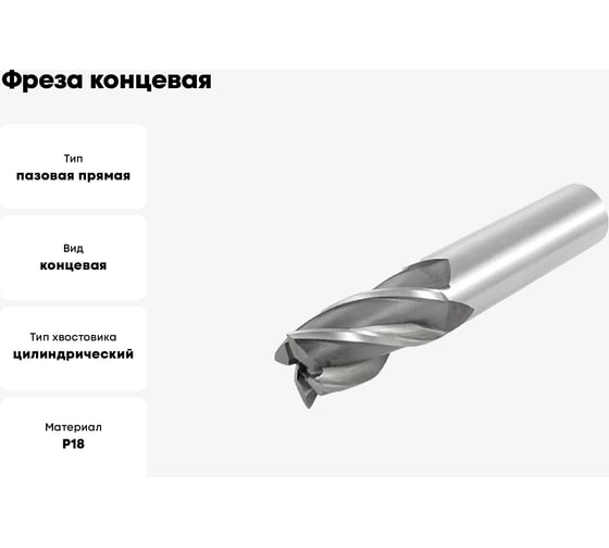 Фреза концевая 18x32x92 мм, Z=4, Р18, ц/х SOVIS 22371