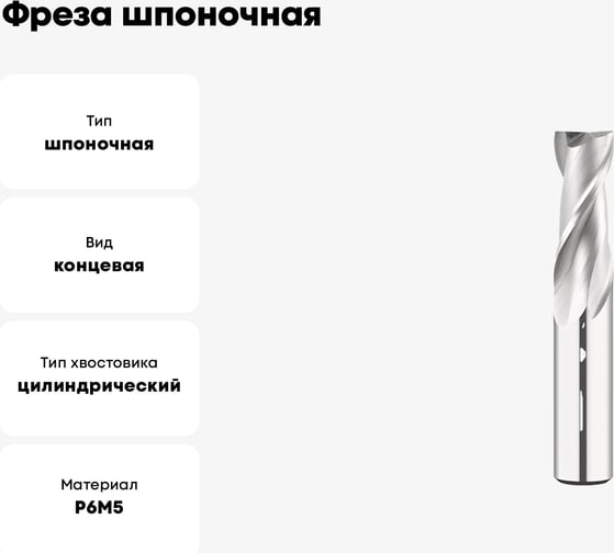 Фреза шпоночная 14 мм, Р6М5, ц/х, ГОСТ 9140-78 SOVIS 18093