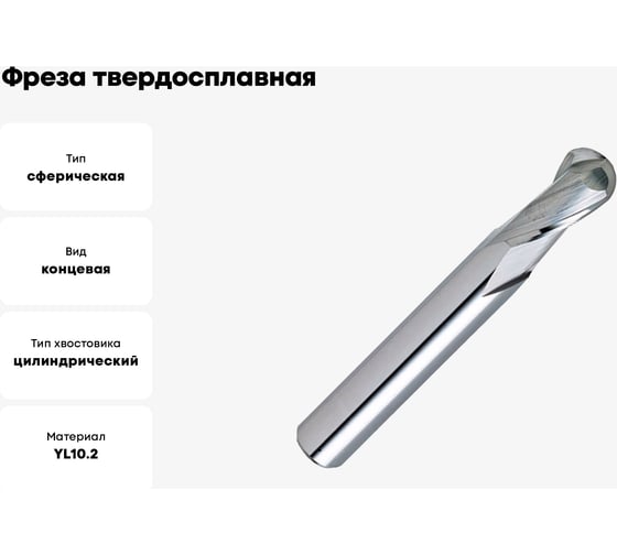 Фреза твердосплавная сферическая D8-BN4.0-L60-T2-AL-HRC55B СпецТехИнструмент D8BN4.0L60T2ALHRC55BSTI