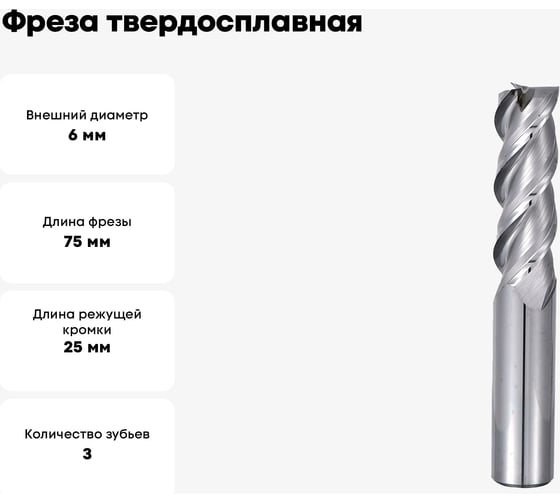 Фреза твердосплавная D6-L75-T3-ALG-HRC55A СпецТехИнструмент D6L75T3ALGHRC55ASTI
