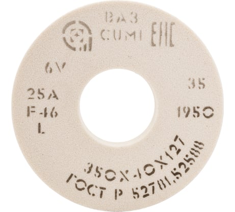 Круг шлифовальный 1 (350x40x127 мм, 25А, F46 L 6 V 1950) ОАО Волжский абразивный завод Н0018453 УП-00217227