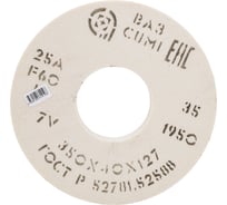 Круг шлифовальный 1 (350x40x127 мм, 25А, F60 L 7 V 1950) ОАО Волжский абразивный завод Н0018586 УП-00209241