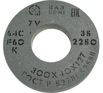 Круг шлифовальный 1 (300x40x127 мм; 64С; F60; K 7 V 2250) ОАО Волжский абразивный завод Н0059538 УП-00226253