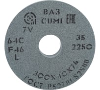 Круг шлифовальный 1 (300x40x76 мм; 64С; F46; L 7 V 2250) ОАО Волжский абразивный завод Н0059696 УП-00226262