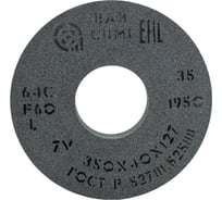 Круг шлифовальный 1 (350x40x127 мм; 64С; F60; L 7 V 1950) ОАО Волжский абразивный завод Н0060178 УП-00200915