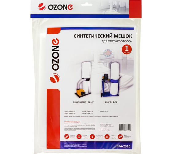 Мешок для стружкоотсоса 1 шт. OZONE SPA-2310