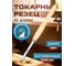 Токарный резец для формирования цельных колец 10 мм STUBAI 62162 2
