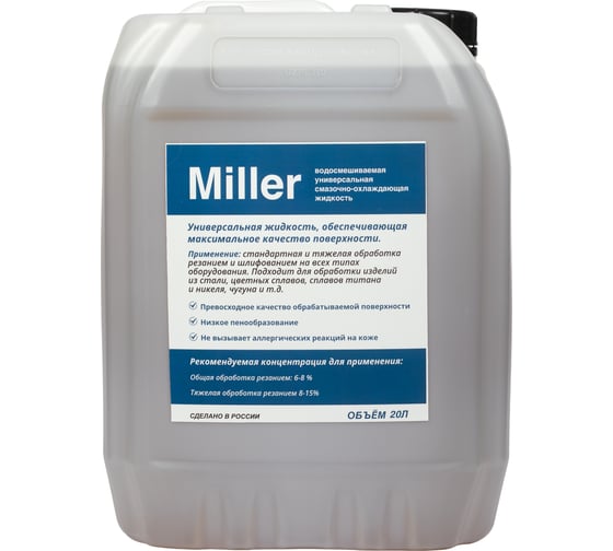 Смазочно-охлаждающая жидкость универсальная СОЖ Miller 20 л для станков с ЧПУ А-Сервис Miller-20л