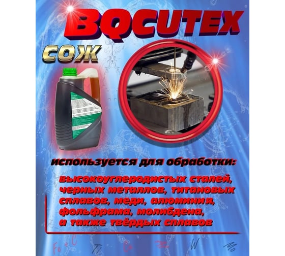 Смазочно-охлаждающая жидкость СОЖ Bqcutex Бочка 200 л, аналог JR3A для электроэрозионных станков DK А-Сервис Bqcutex-200л