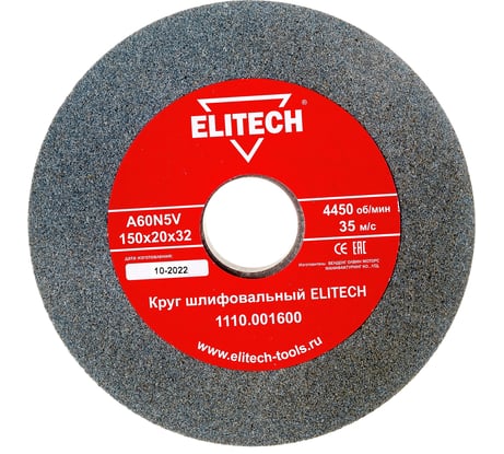 Круг шлифовальный (150х20х32 мм; К60) Elitech 1110.001600