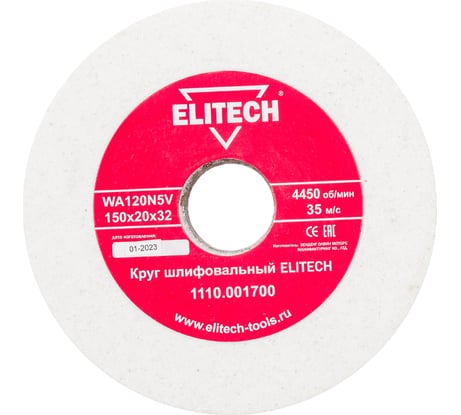 Круг шлифовальный (150х20х32 мм; К120) Elitech 1110.001700