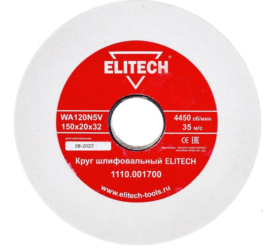 Круг шлифовальный (150х20х32 мм; К120) Elitech 1110.001700