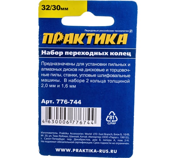 Кольцо переходное (32/30 мм) для дисков ПРАКТИКА 776-744