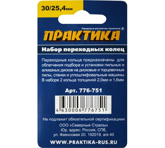 Кольцо переходное (30/25.4 мм) для дисков ПРАКТИКА 776-751