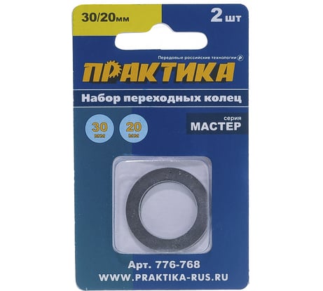 Кольцо переходное (30/20 мм) для дисков ПРАКТИКА 776-768