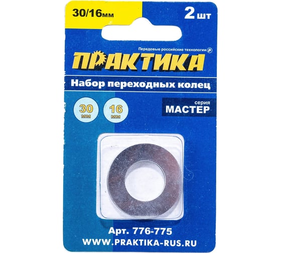 Кольцо переходное (30/16 мм) для дисков ПРАКТИКА 776-775