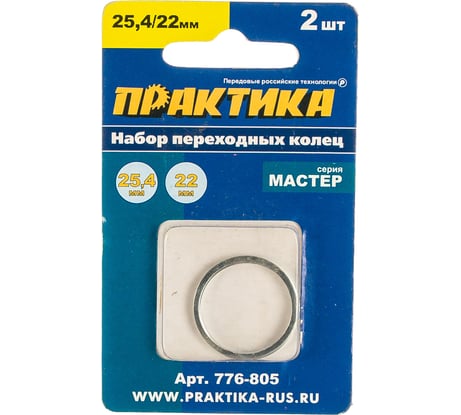 Кольцо переходное (25.4/22.2 мм) для дисков ПРАКТИКА 776-805