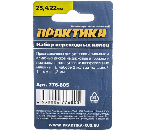 Кольцо переходное (25.4/22.2 мм) для дисков ПРАКТИКА 776-805