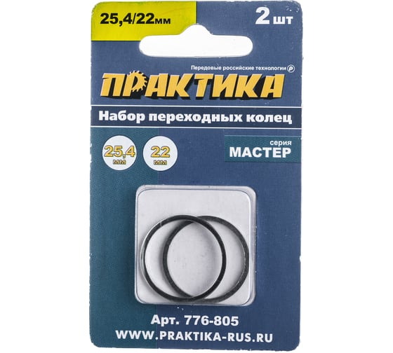 Кольцо переходное (25.4/22.2 мм) для дисков ПРАКТИКА 776-805