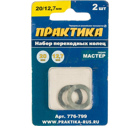 Кольцо переходное (20/12.7 мм) для дисков ПРАКТИКА 776-799