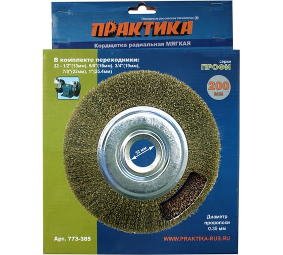Кордщетка для точил (200 мм) ПРАКТИКА 773-385