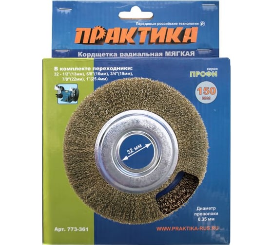 Кордщетка для точил (150 мм) ПРАКТИКА 773-361