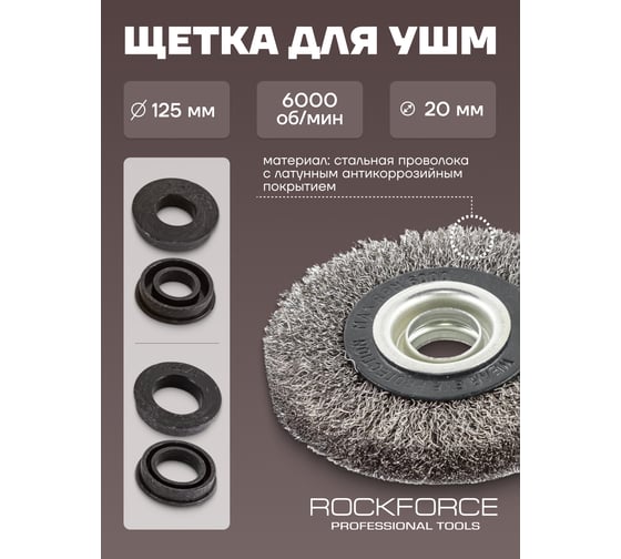 Кордщетка дисковая стальная 125 мм Rockforce RF-BWT105 51515