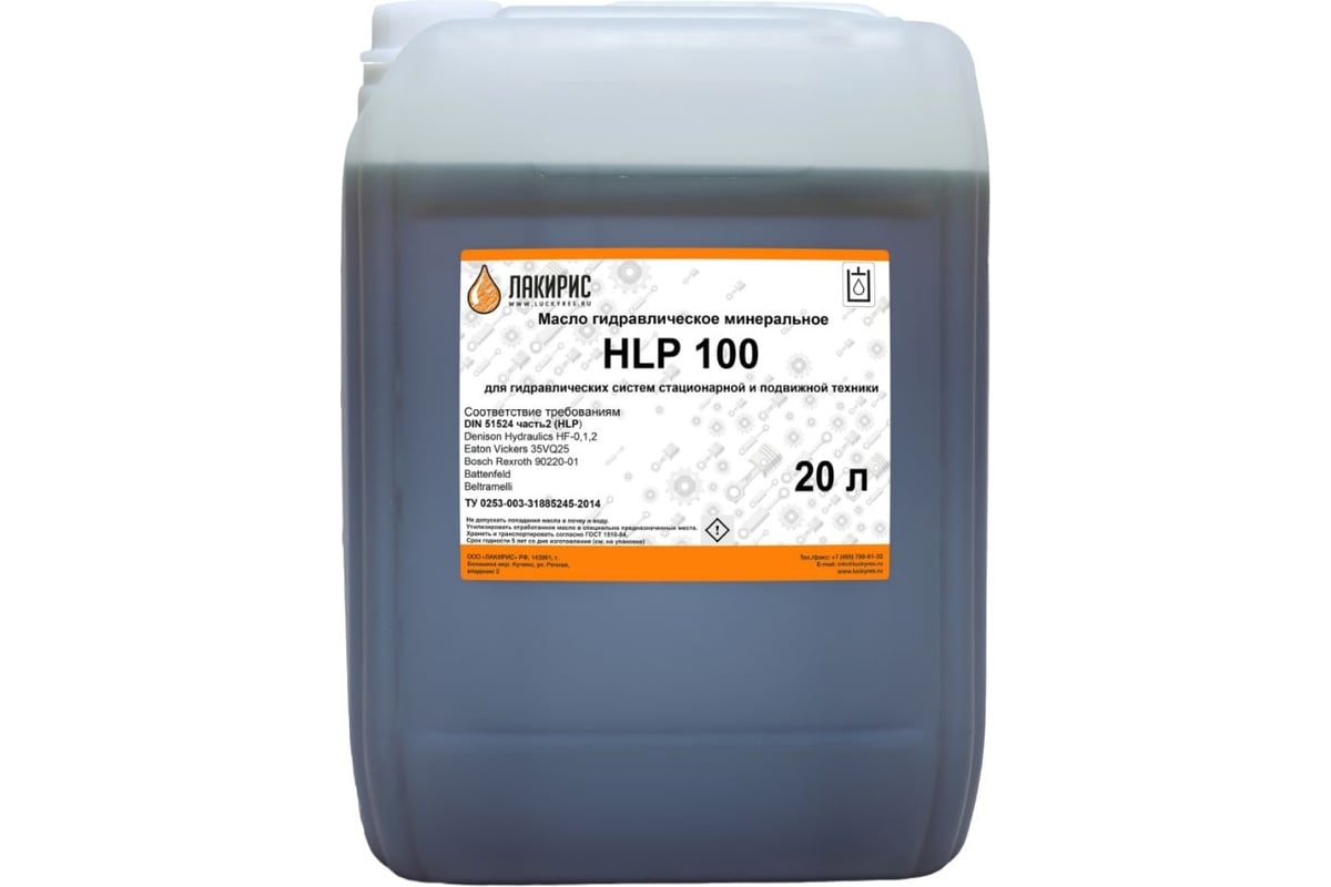 Гидравлическое масло HLP 100 20 л Лакирис 55564546 - выгодная цена ...