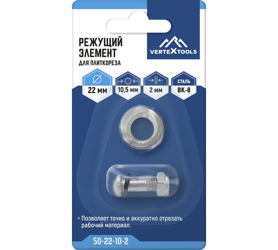 Режущий элемент для плиткореза 22x10,5x2 мм vertextools 50-22-10-2 1