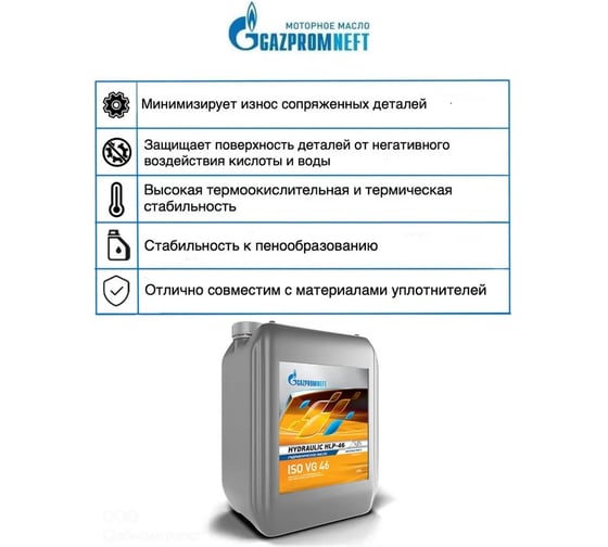 Масло газпромнефть Гидравлик HLP-46 205л GAZPROMNEFT 2389901111