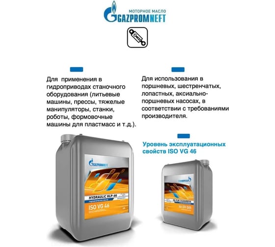 Масло газпромнефть Гидравлик HLP-46 205л GAZPROMNEFT 2389901111