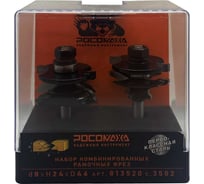 Набор комбинированных рамочных фрез серия 3502 d8хh24хd46 мм РОСОМАХА 813520